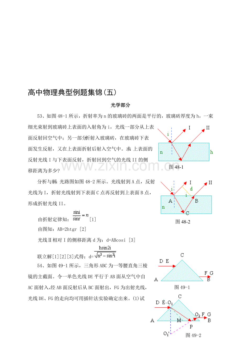 高三物理典型例题集锦(五).doc_第1页