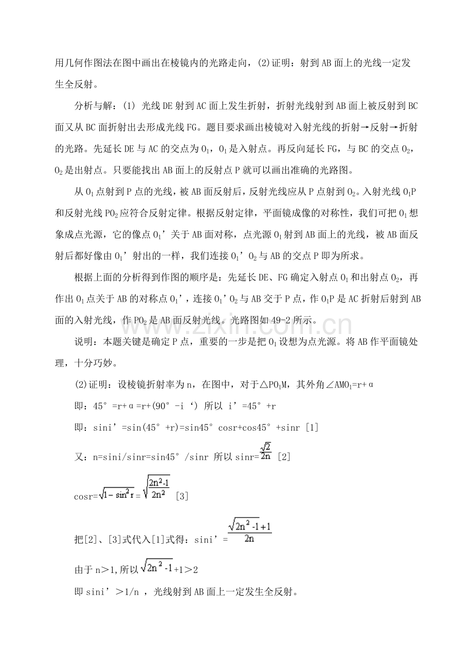 高三物理典型例题集锦(五).doc_第2页