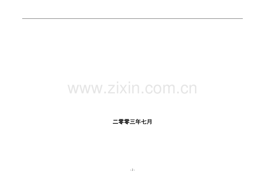 XX建筑公司考核方案..doc_第2页