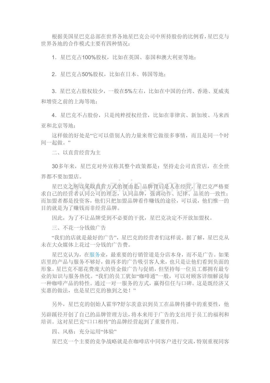 星巴克简介.doc_第2页