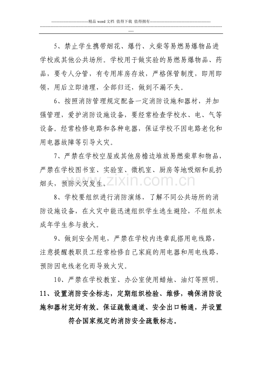 上舍小学消防安全管理制度.doc_第2页