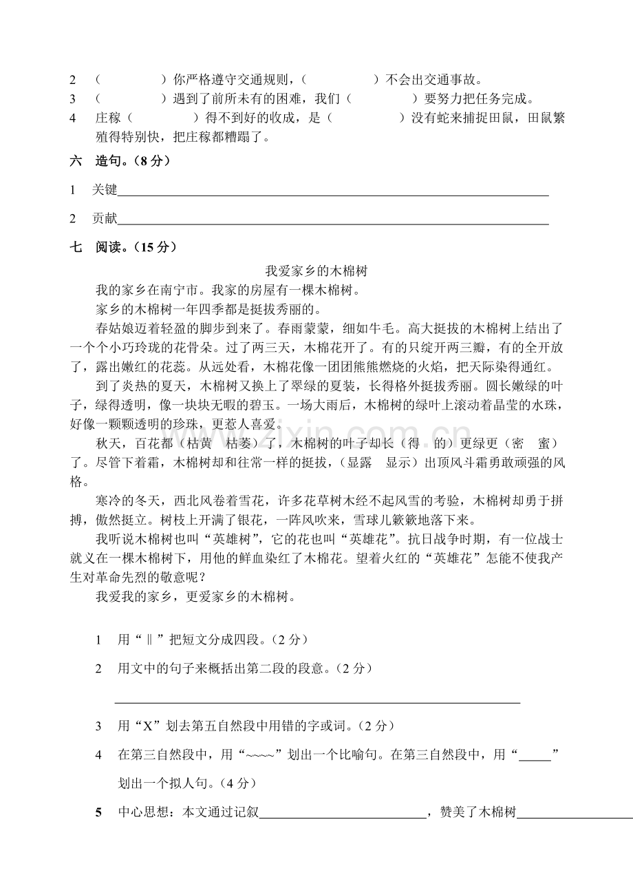 小学语文第十册第五单元综合测试卷.doc_第2页