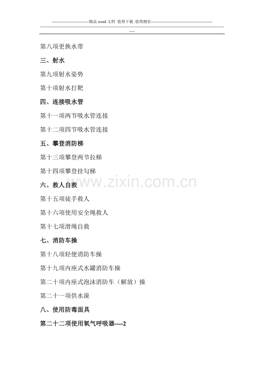 消防基本功训练.doc_第2页