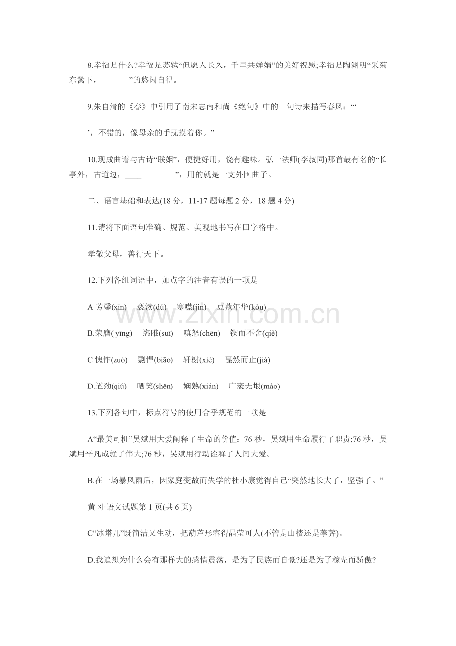 2012黄冈中考语文试卷及答案.doc_第2页