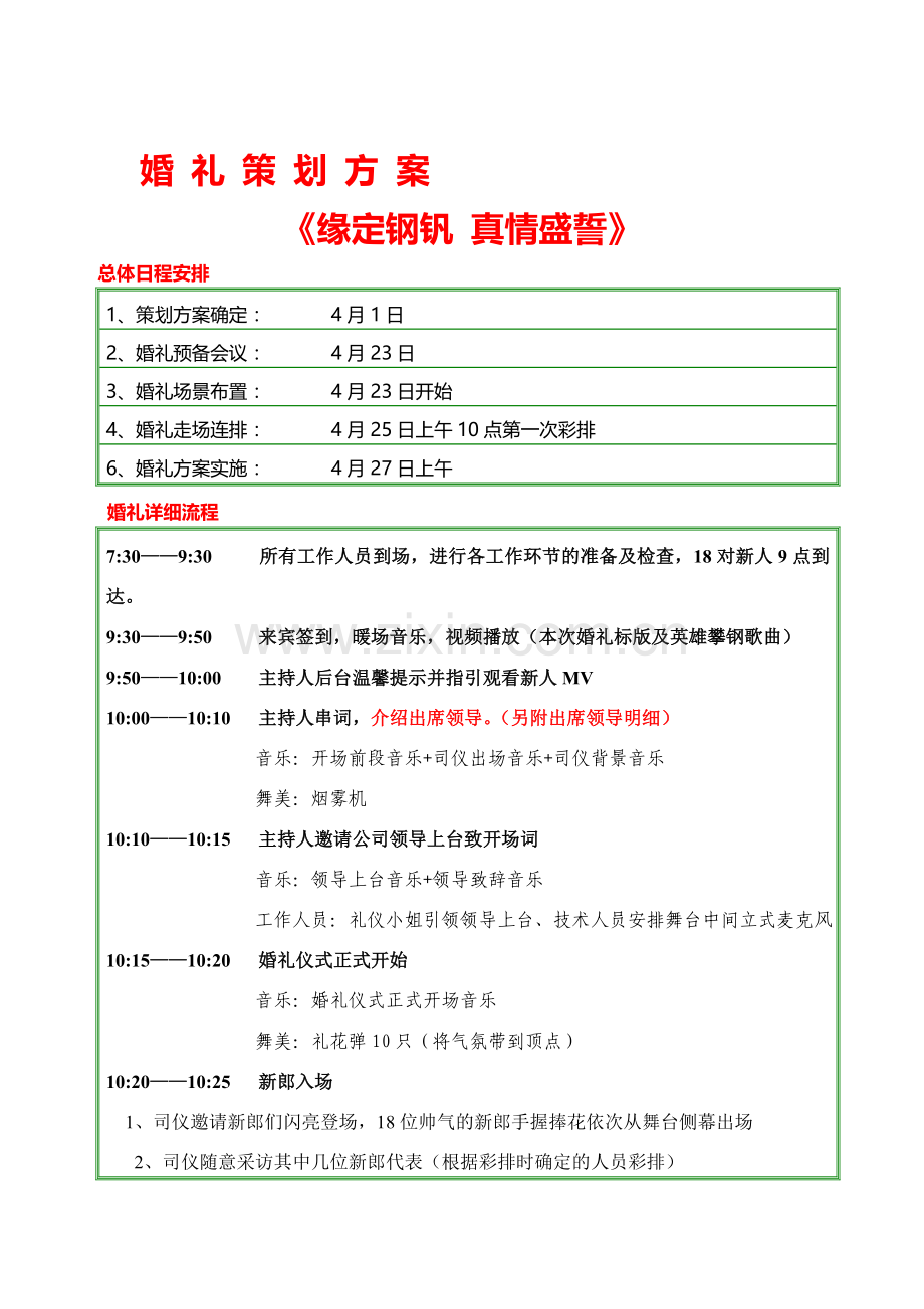 青年集体婚礼流程及方案.doc_第1页