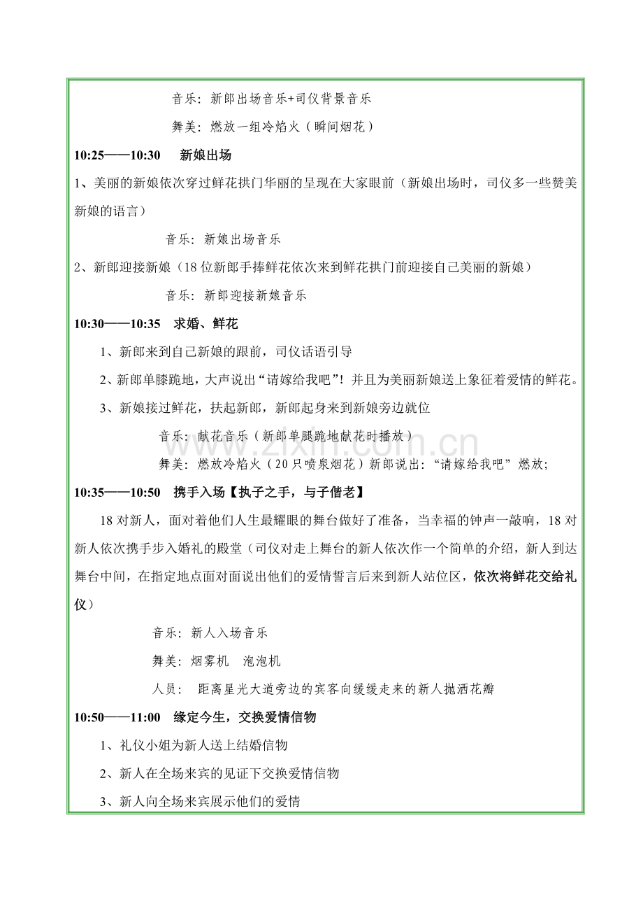 青年集体婚礼流程及方案.doc_第2页