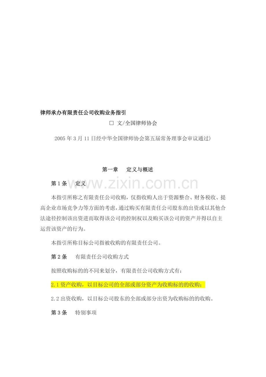 资产收购协议指引.doc_第1页