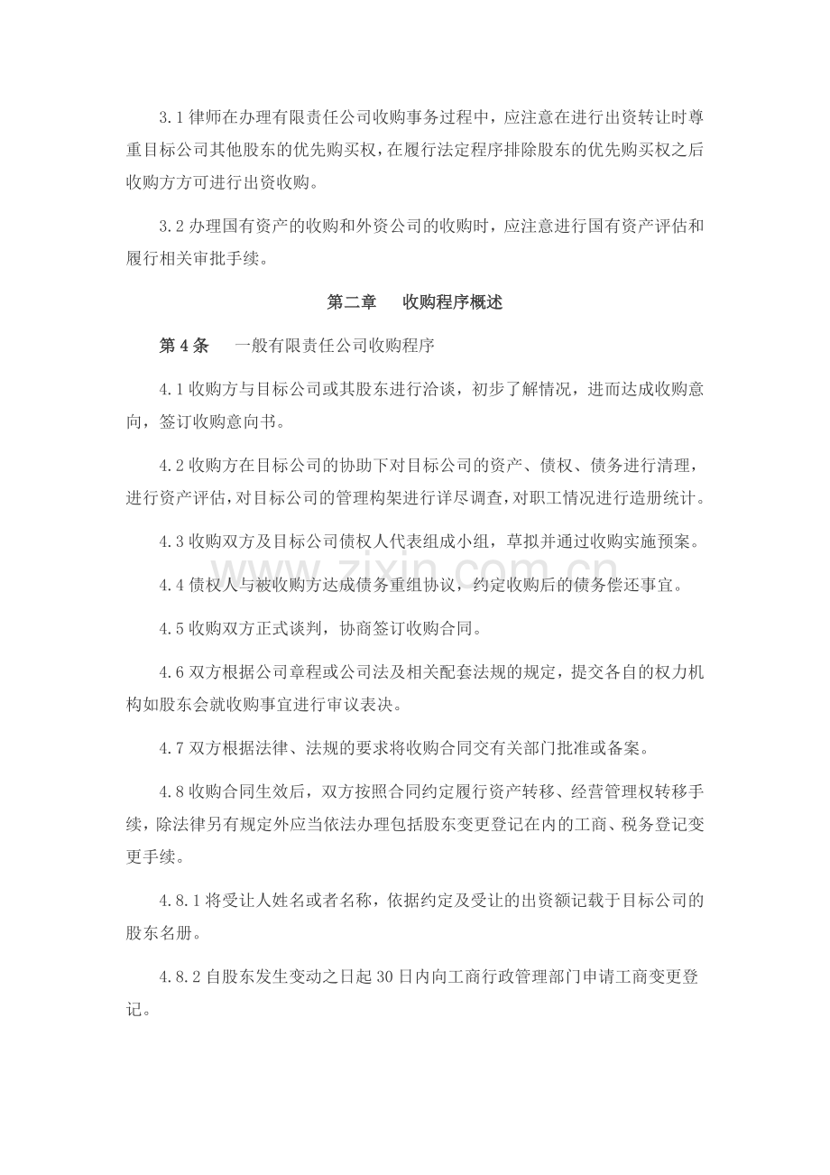 资产收购协议指引.doc_第2页