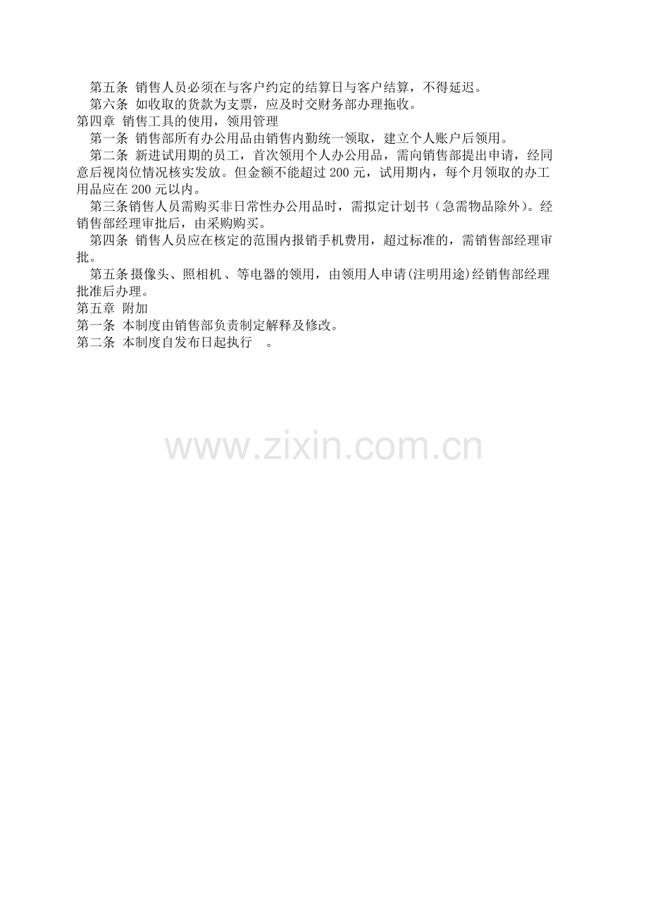 软件销售管理制度.doc_第2页