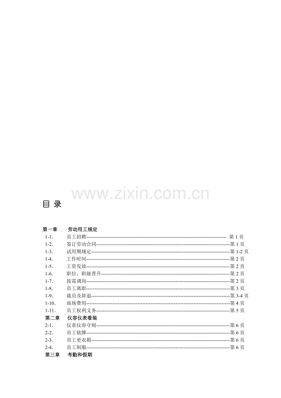 百丽鞋业员工手册.doc_第1页