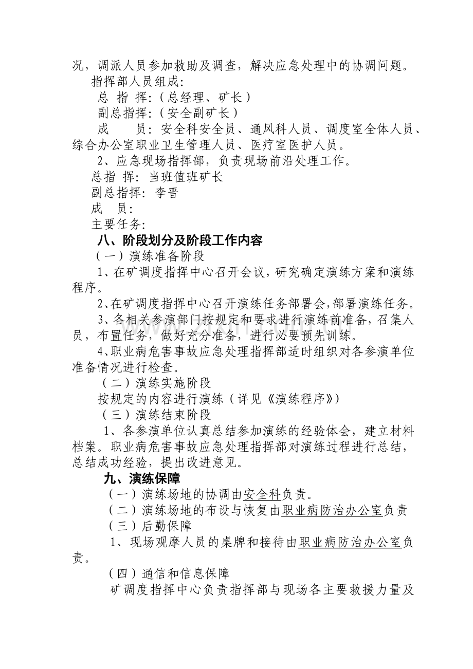 煤矿职业危害演练方案1.doc_第2页