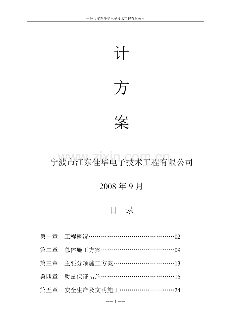 有限公司监控系统工程技术方案.doc_第2页