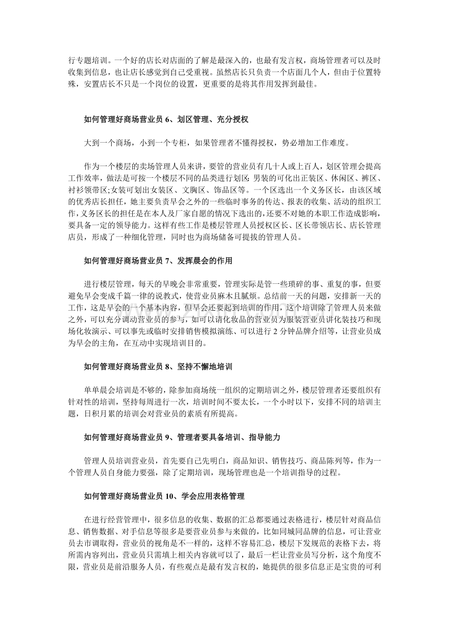 如何管理好商场营业员.doc_第2页