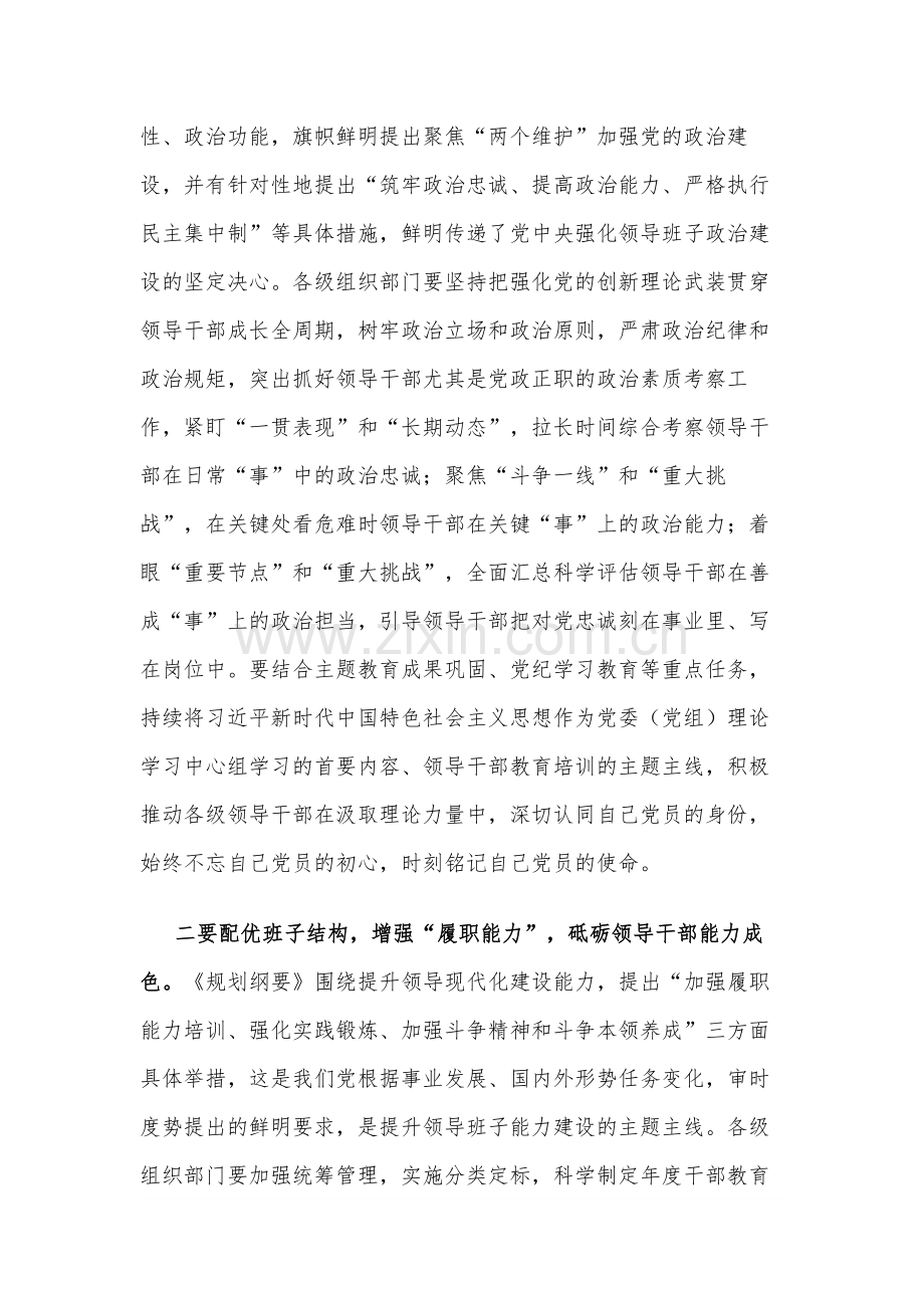学习《全国党政领导班子建设规划纲要》2篇心得体会.docx_第2页