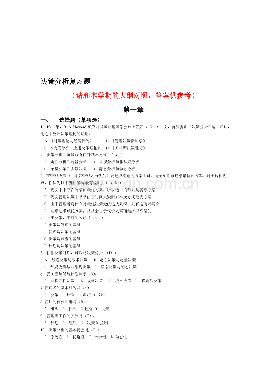 决策分析(含答案).doc_第1页