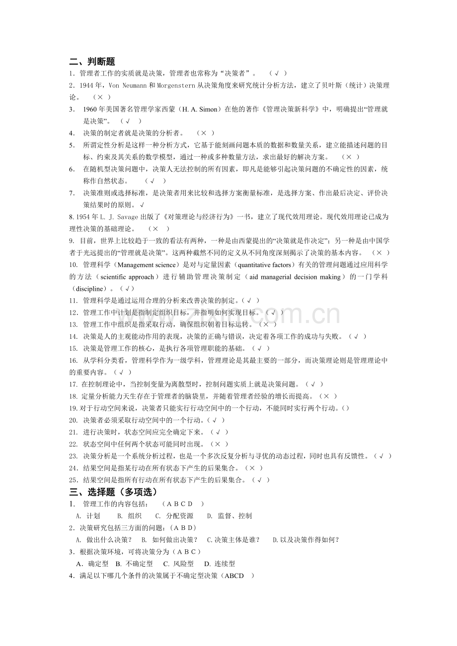 决策分析(含答案).doc_第2页