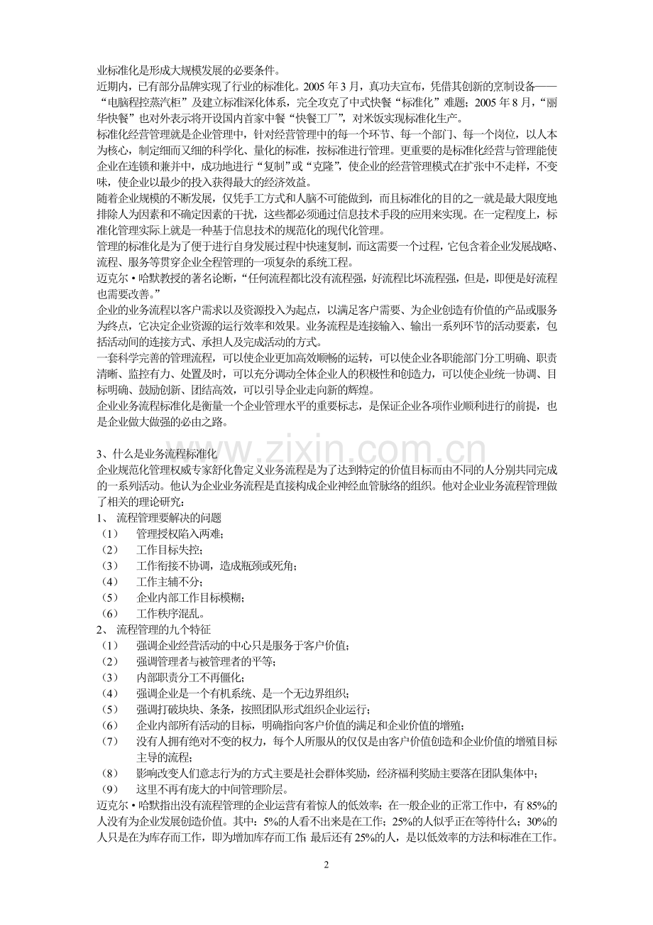 业务流程标准化.doc_第2页