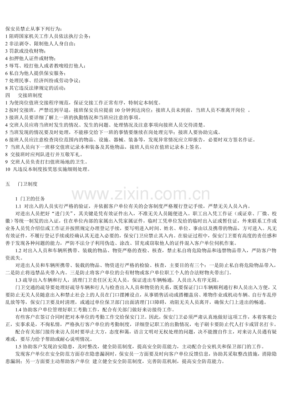单位保安服务与管理制度.doc_第2页