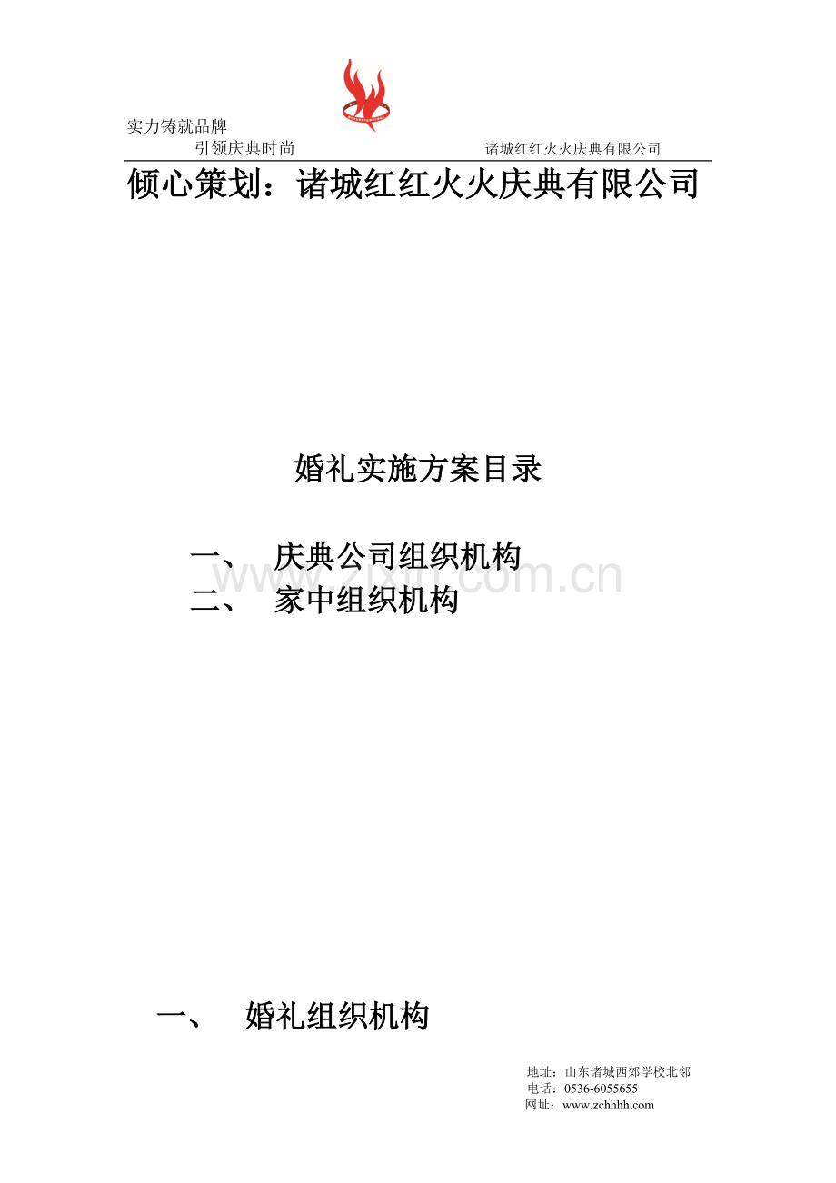 婚礼庆典组织机构.doc_第2页