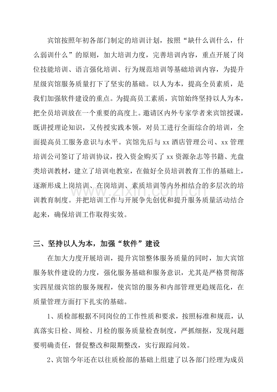 xxx宾馆提升服务质量活动具体工作方案.doc_第2页