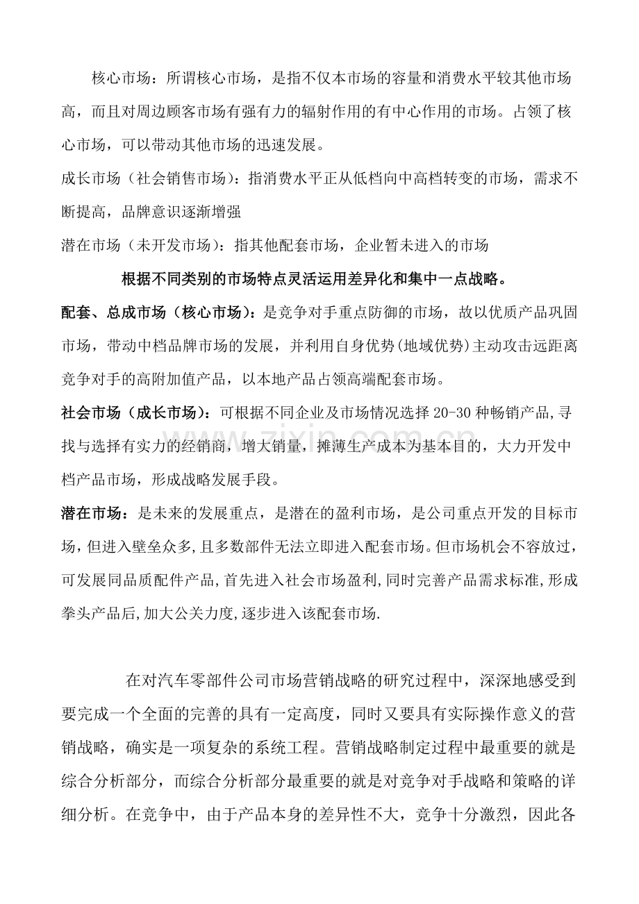 汽车零部件企业市场营销策略.doc_第2页