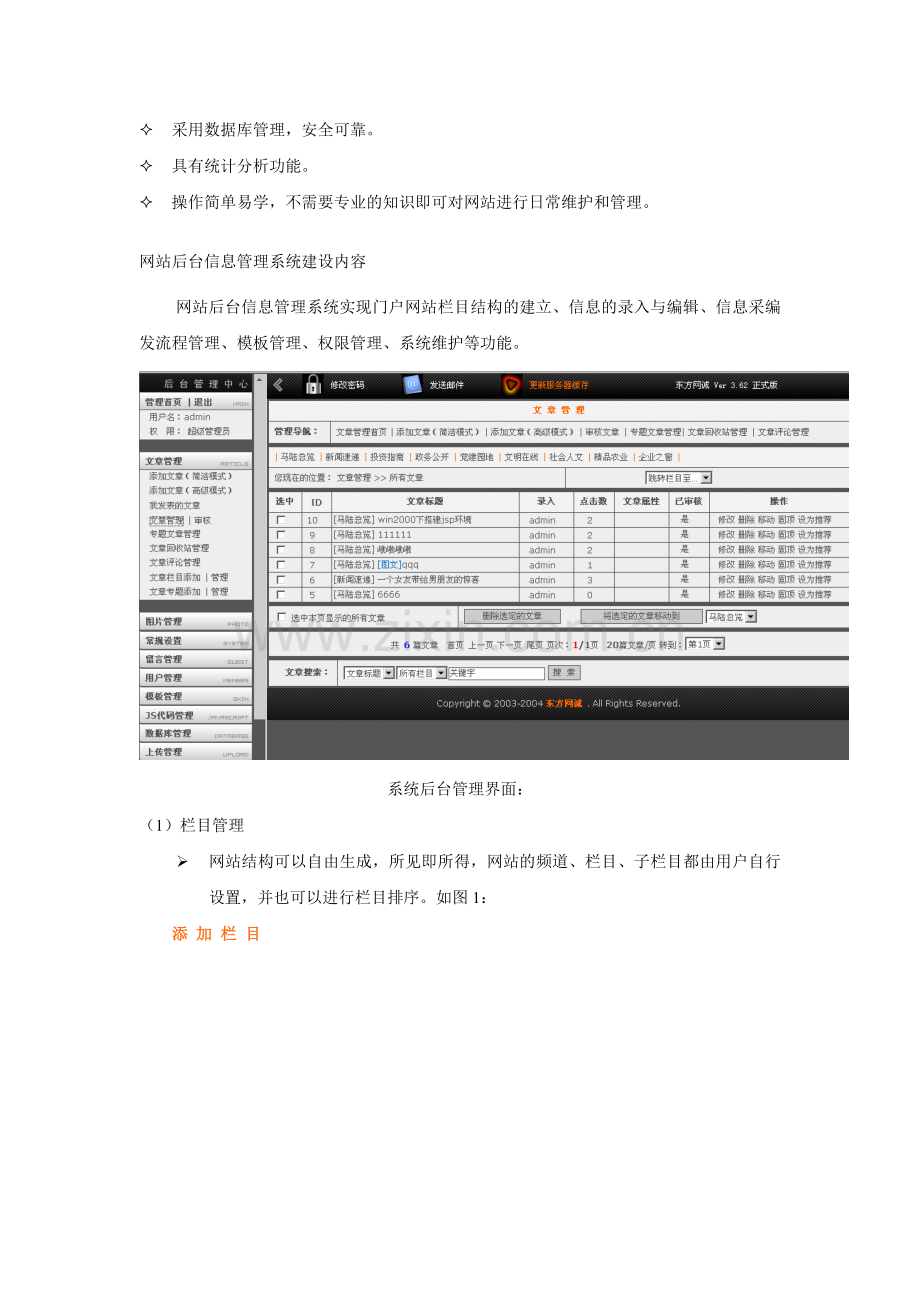 XXX食品公司网站设计方案.doc_第2页