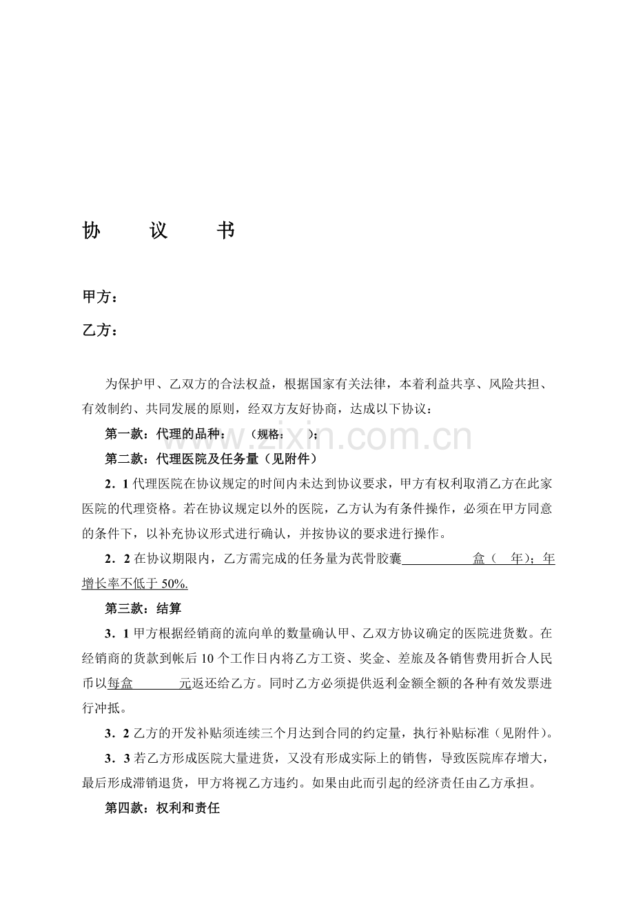 医院代理协议(模板).doc_第1页
