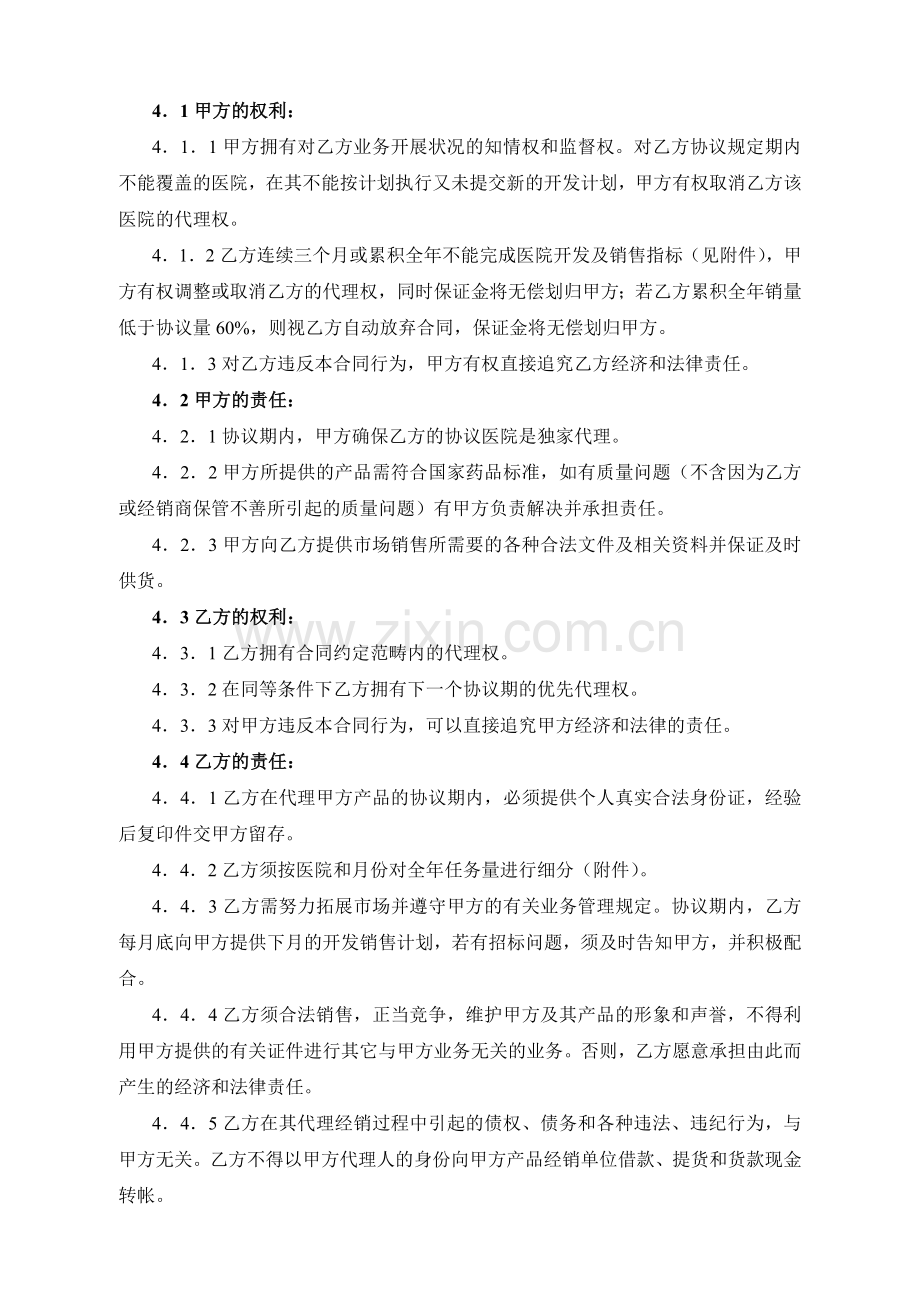 医院代理协议(模板).doc_第2页