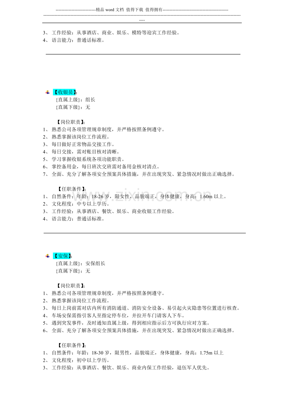 各岗位招募条件.doc_第2页