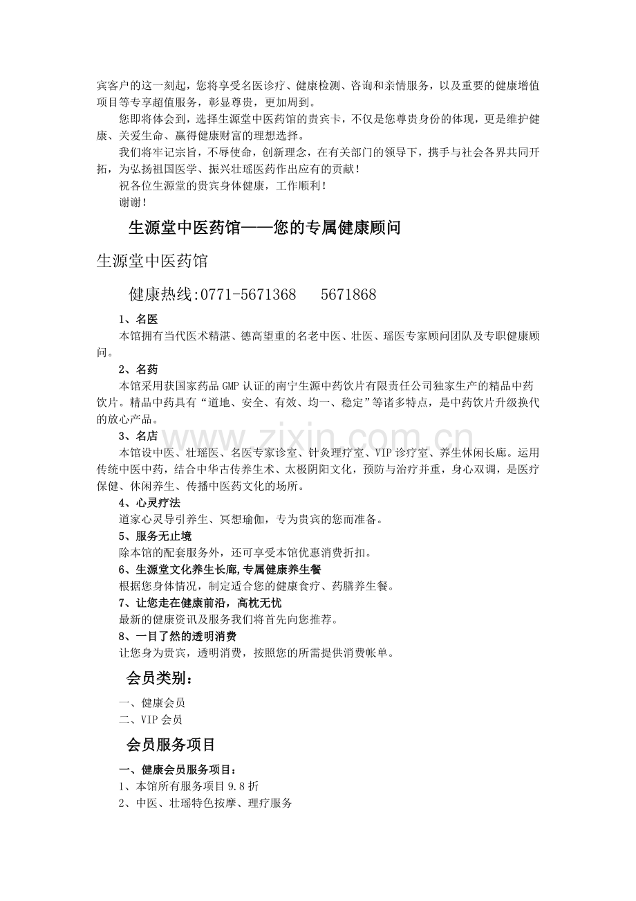 生源堂中医药馆会员手册.doc_第2页