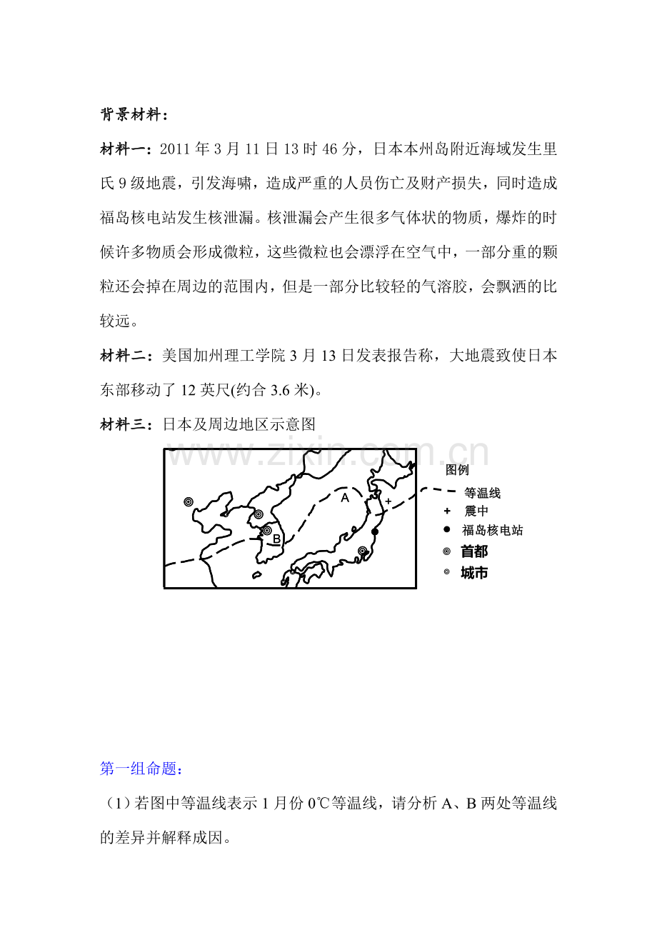 高三地理专题预测试试题15.doc_第1页