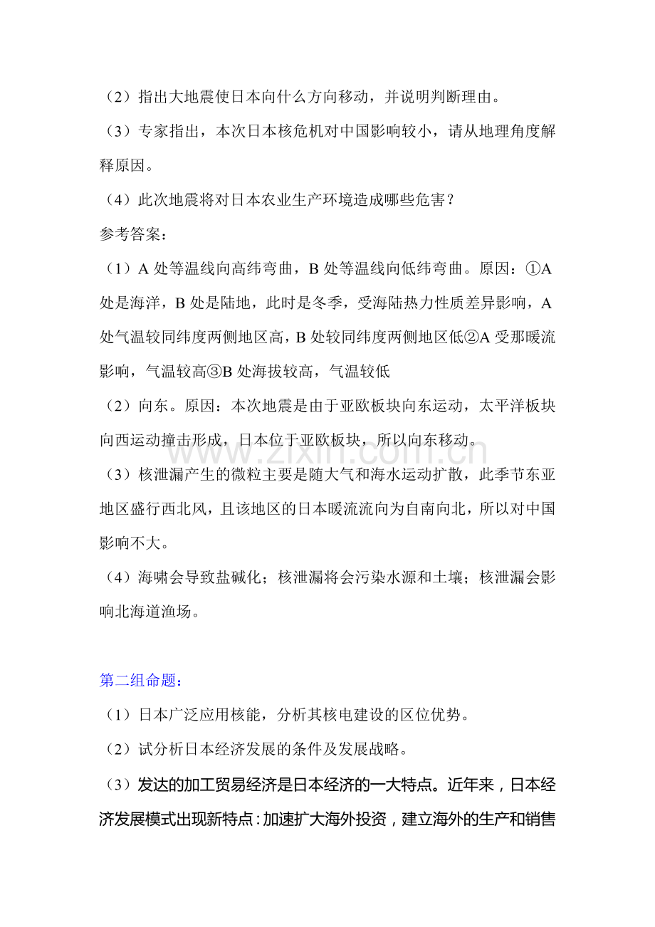 高三地理专题预测试试题15.doc_第2页
