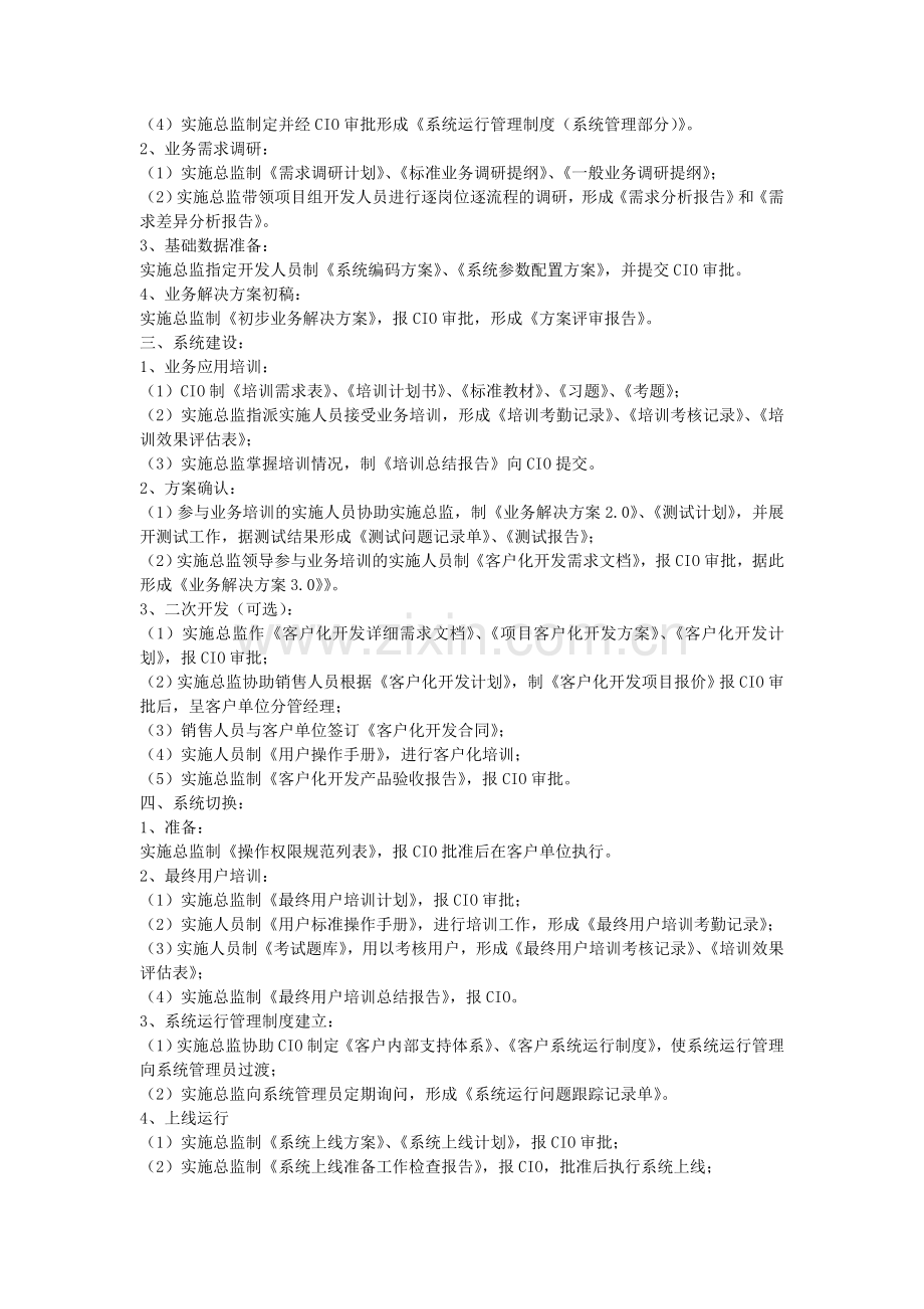 项目实施标准流程.doc_第2页