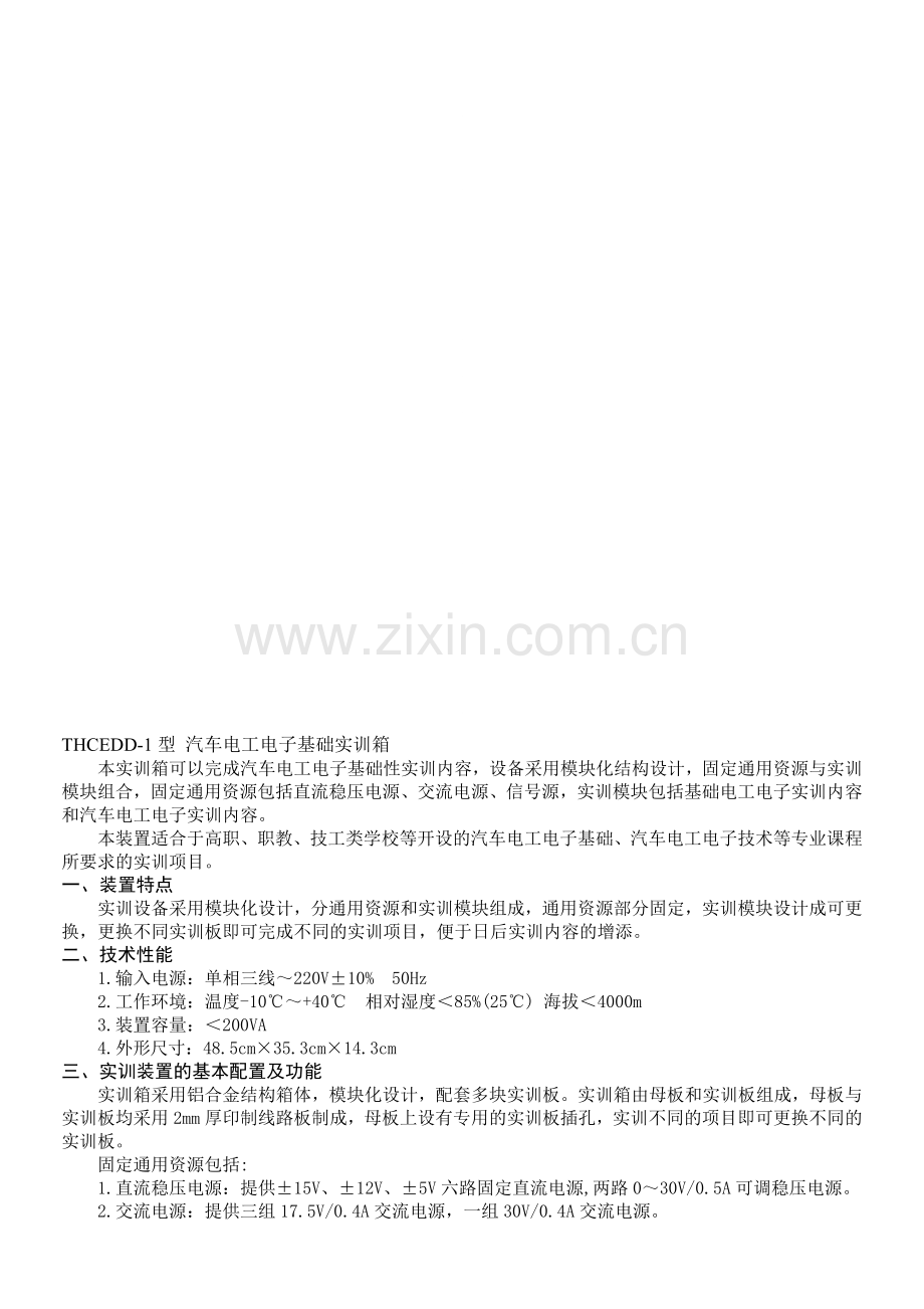 汽车教学汽车实训考核系列..doc_第1页