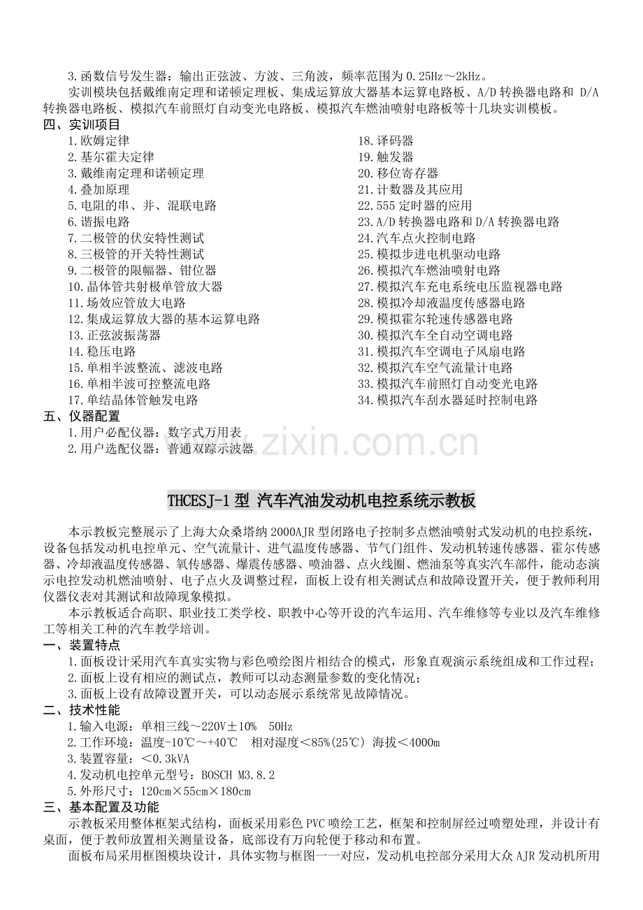 汽车教学汽车实训考核系列..doc_第2页