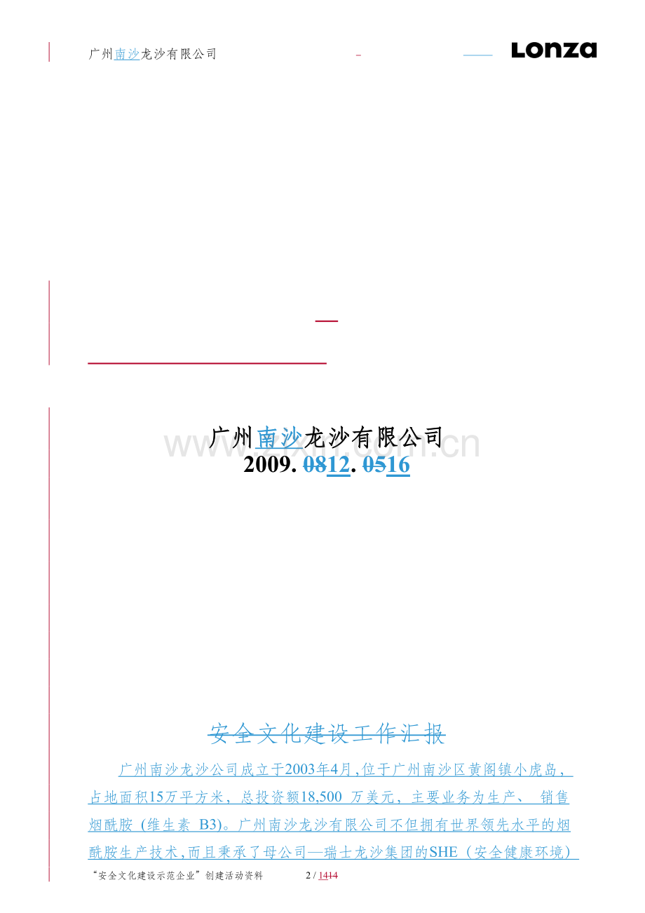 安全文化建设工作汇报.doc_第2页