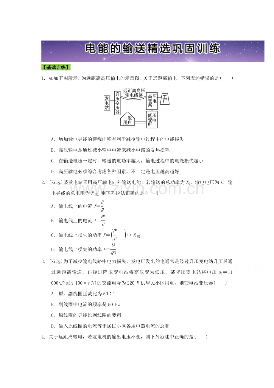 交变电流同步检测6.doc_第1页