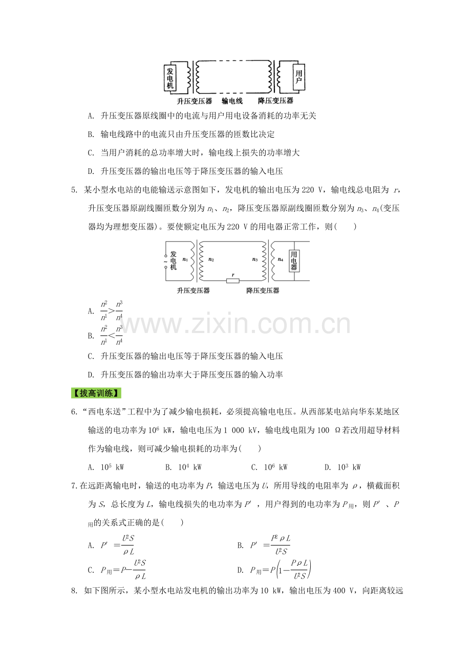 交变电流同步检测6.doc_第2页