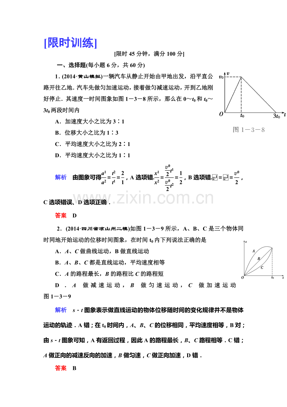 2015届高考物理知识点总复习限时检测题2.doc_第1页
