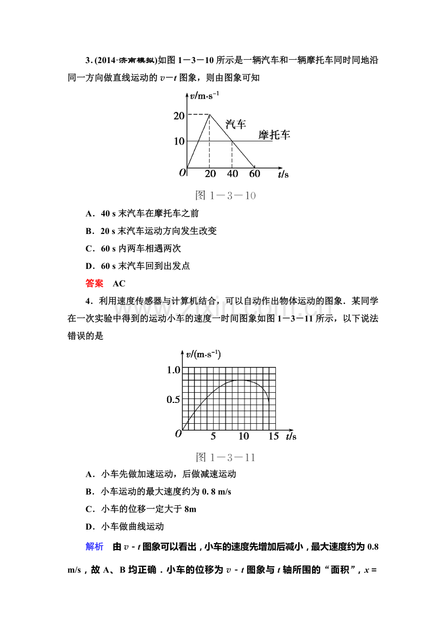 2015届高考物理知识点总复习限时检测题2.doc_第2页