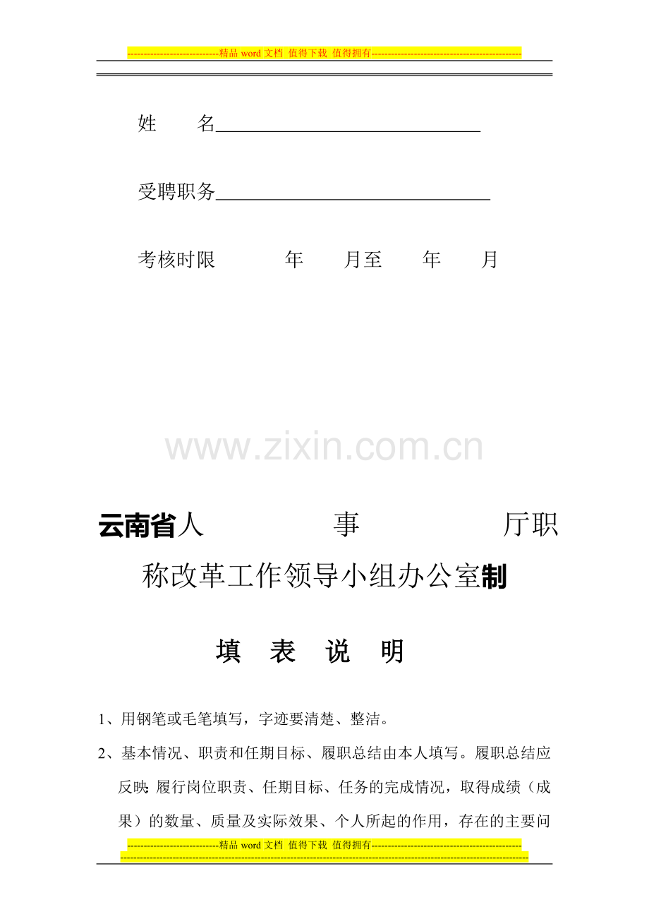 小学教师履职考核表..doc_第2页