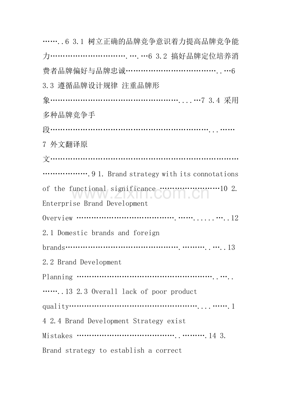 品牌营销战略参考文献和英文文献翻译.doc_第2页