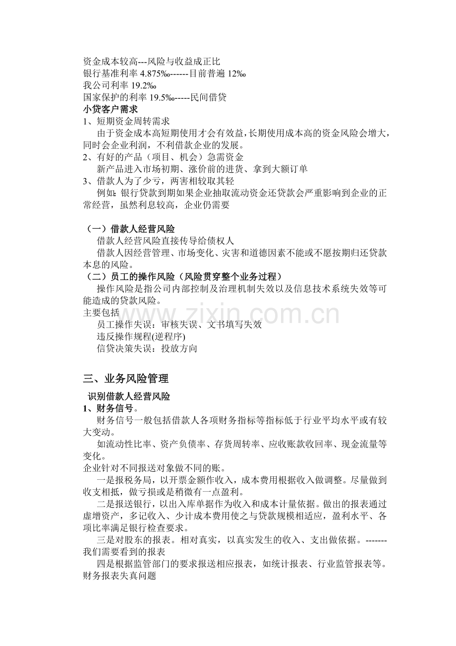 小额贷款风险管理.doc_第2页