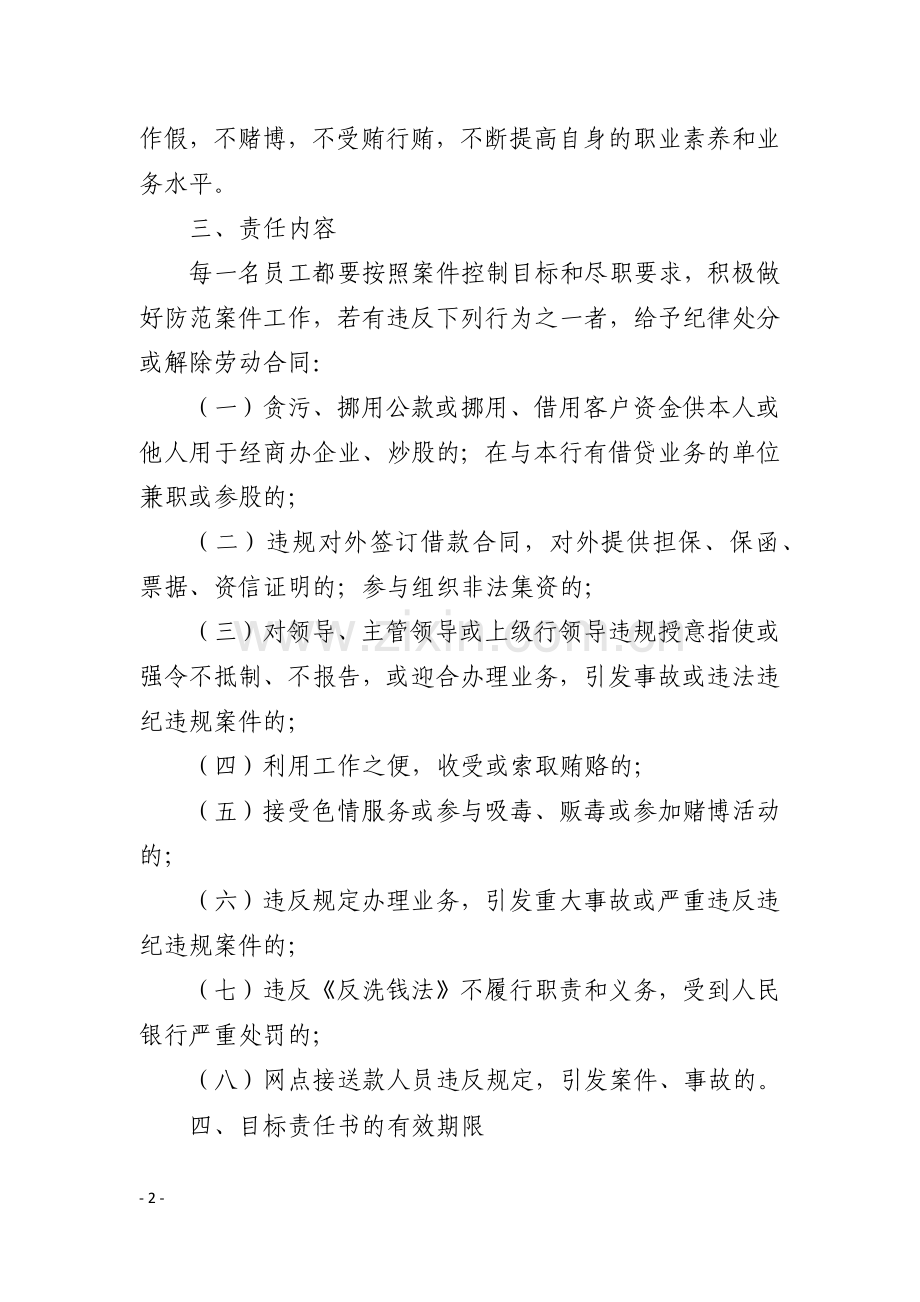 2012年度风险管控工作目标责任书.docx_第2页