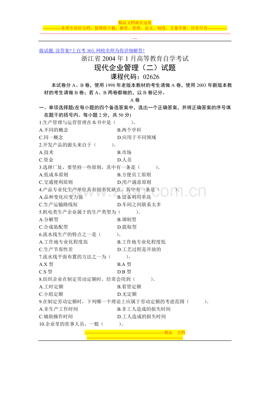 浙江省2004年1月高等教育自学考试现代企业管理(二)试题历年试卷.doc_第1页