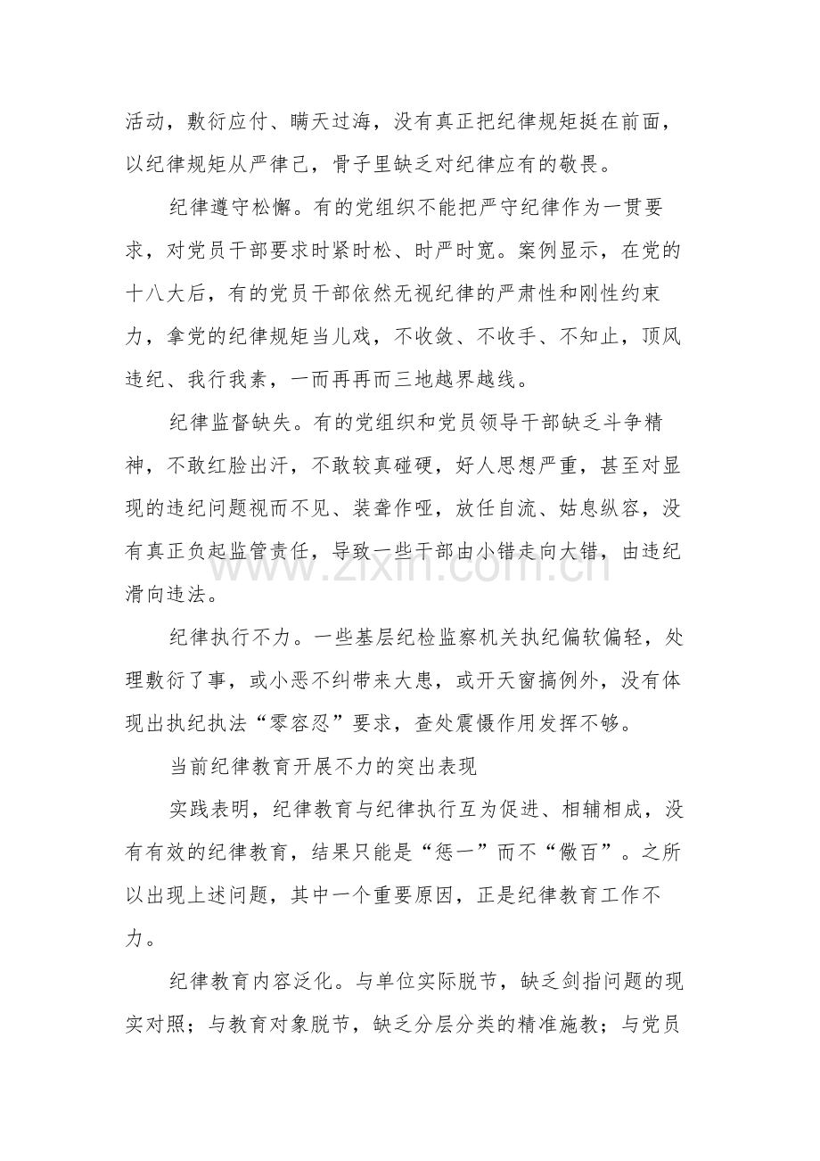 关于个人知敬畏守底线剖析报告材料3篇.docx_第2页