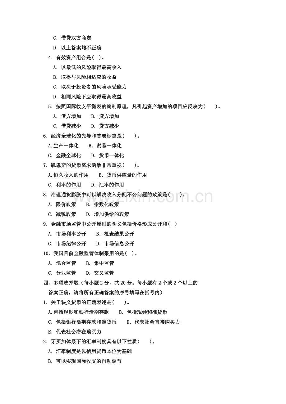 电大本科工商管理《货币银行学》试题及答案1.doc_第2页