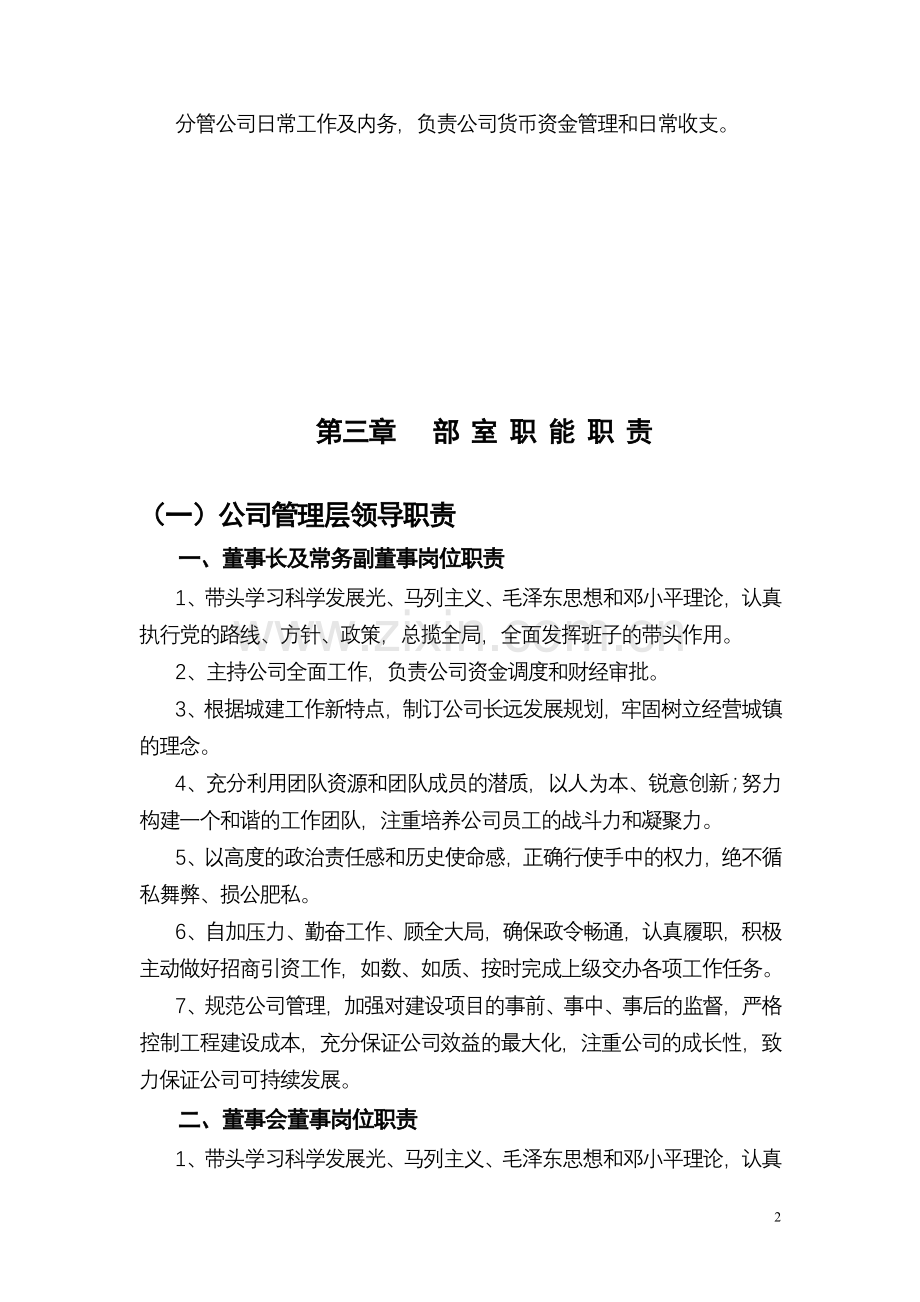 第二章公司管理层分工.doc_第2页