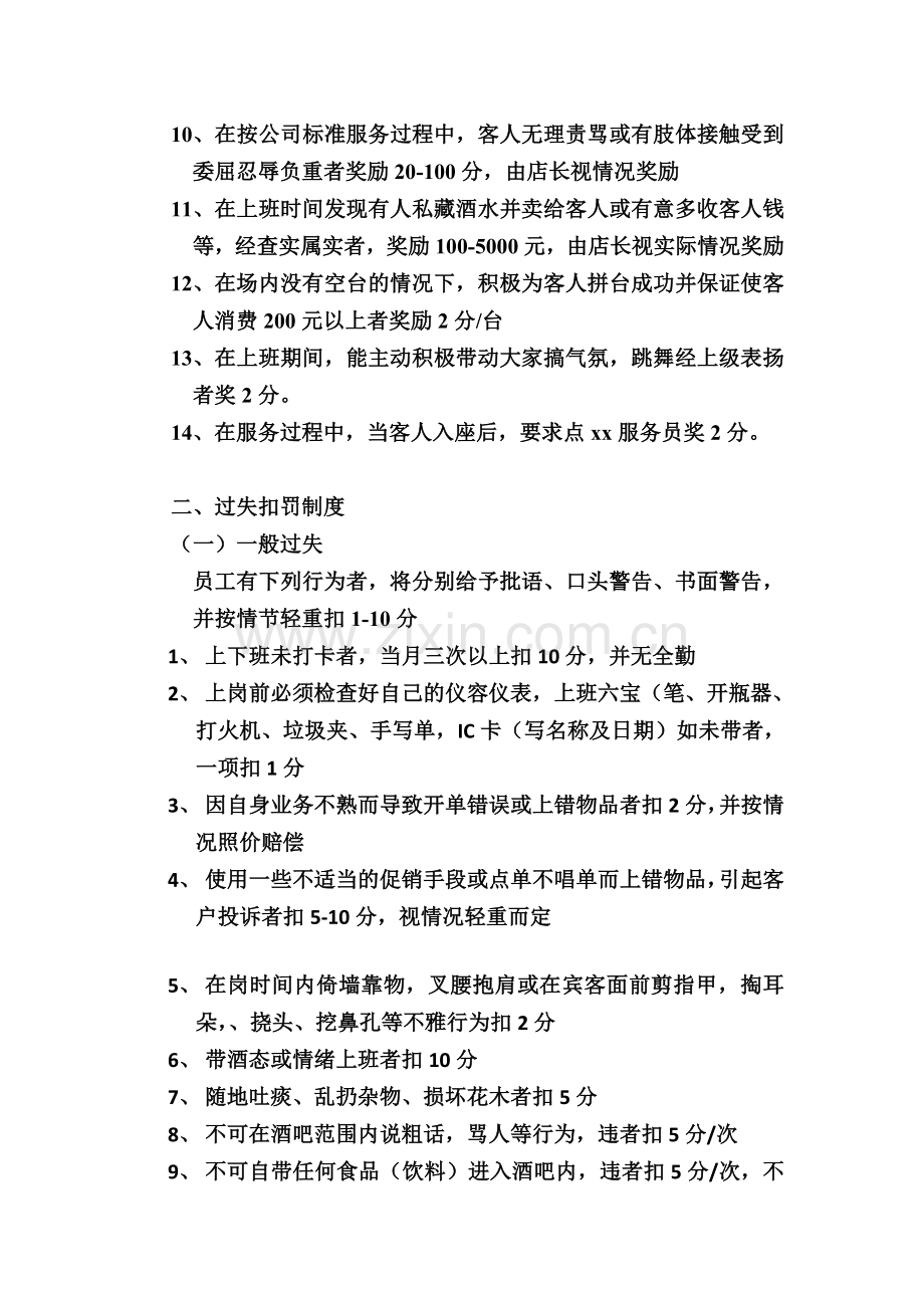 奖罚制度表.doc_第2页