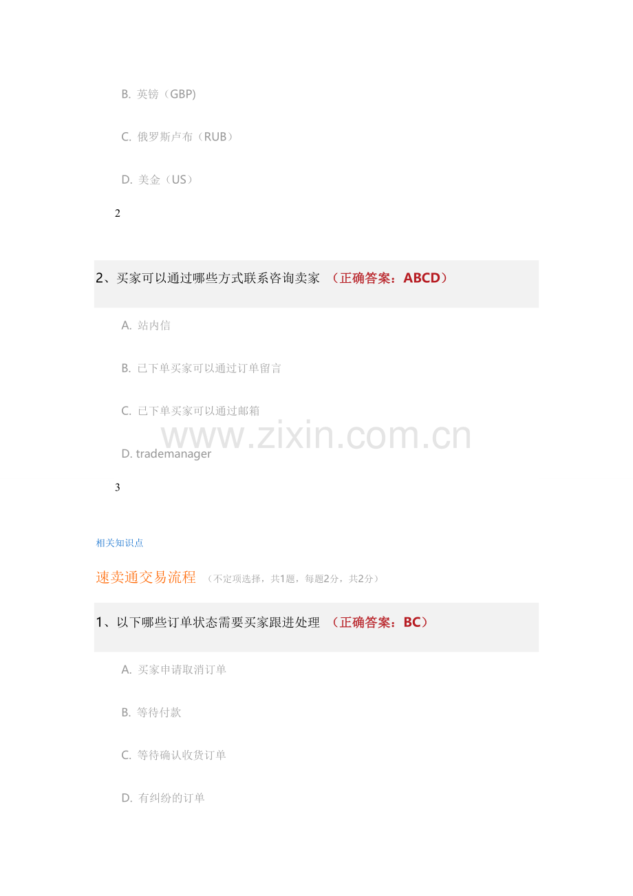 速卖通开店考试答案2015年3月.doc_第2页